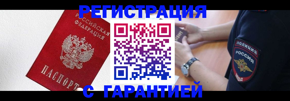 временная регистрация надежно в Ноябрьске