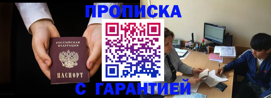 прописка в Ноябрьске