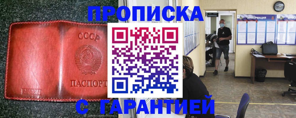 прописка гарантия в Ноябрьске