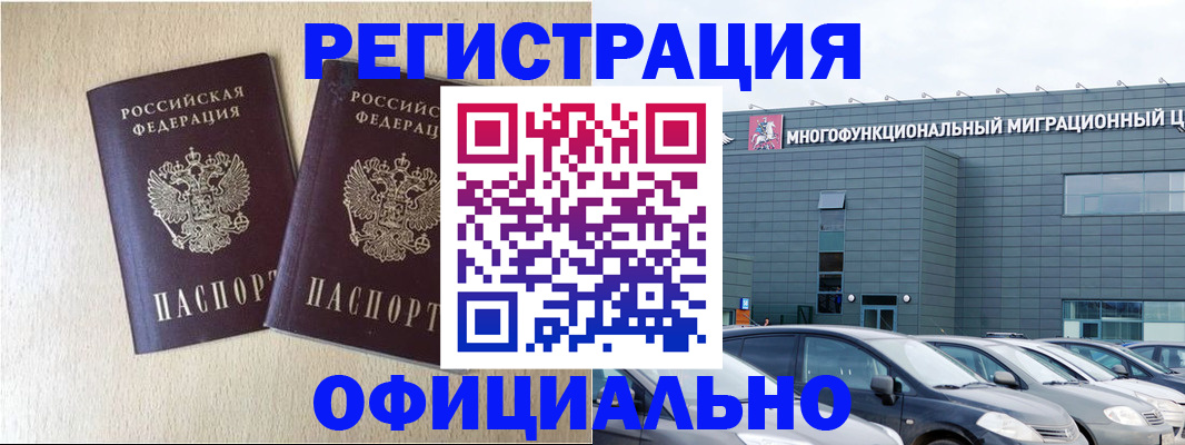 временная регистрация надежно в Ноябрьске