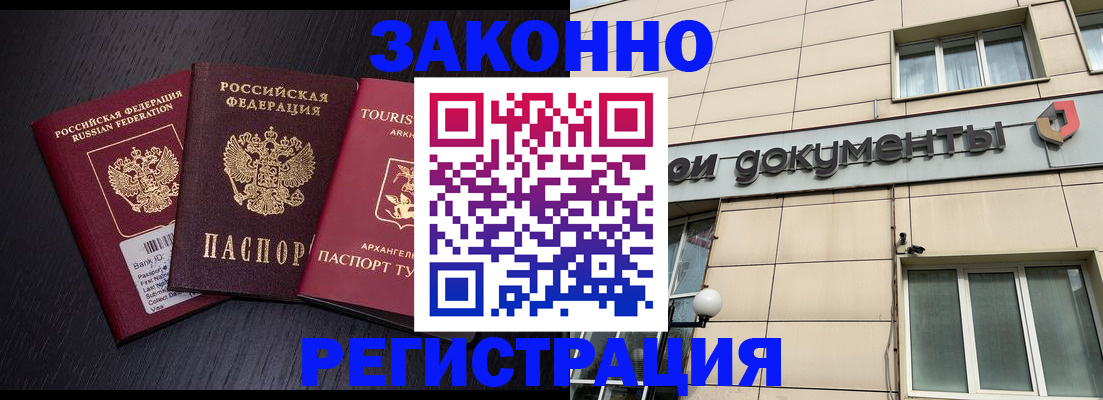 прописка законно в Ноябрьске